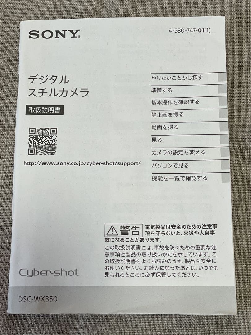動作確認済みSONY Cyber-shot DSC-WX350 BLACK