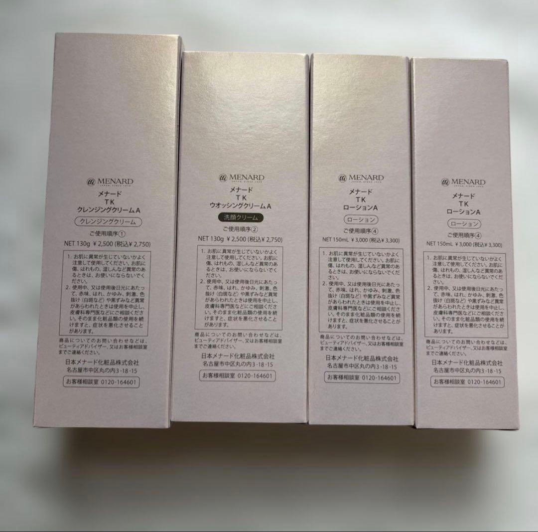 メナード TK クレンジング ウォッシング ローション×2 合計4点セット