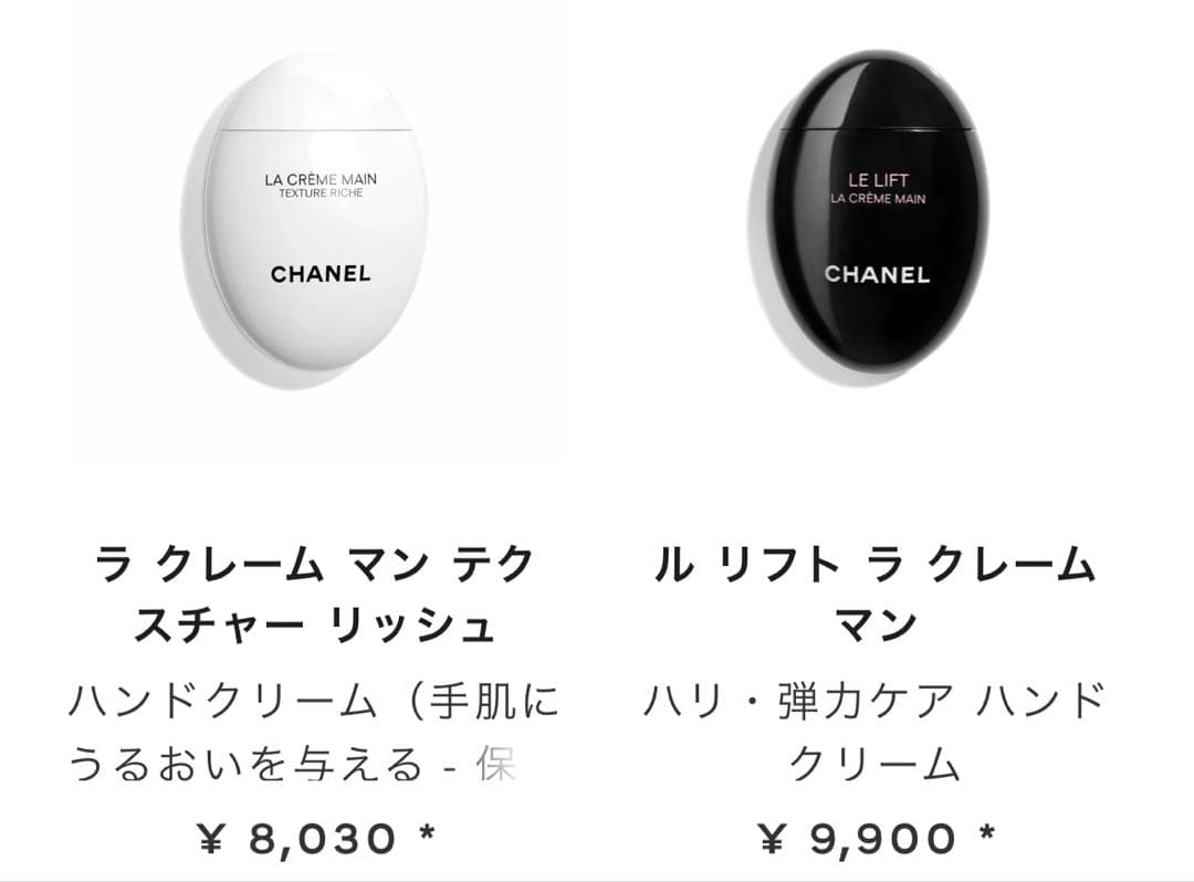 CHANEL シャネル ハンドクリーム ルリフトラクレームマン 定価9,900円