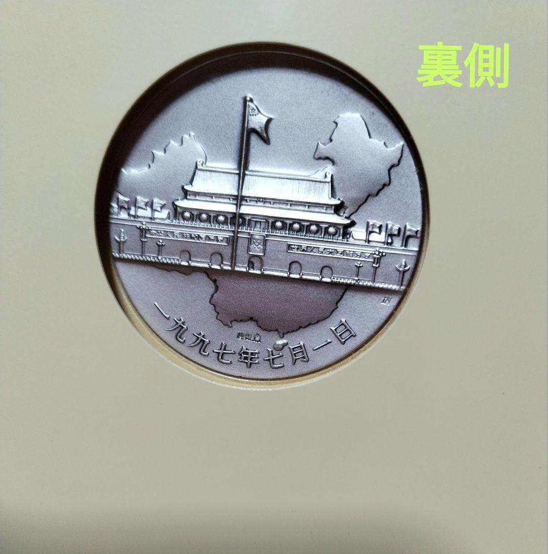 香港祖国復帰記念メダルセット　純銀メダル　130㌘　平成9年
