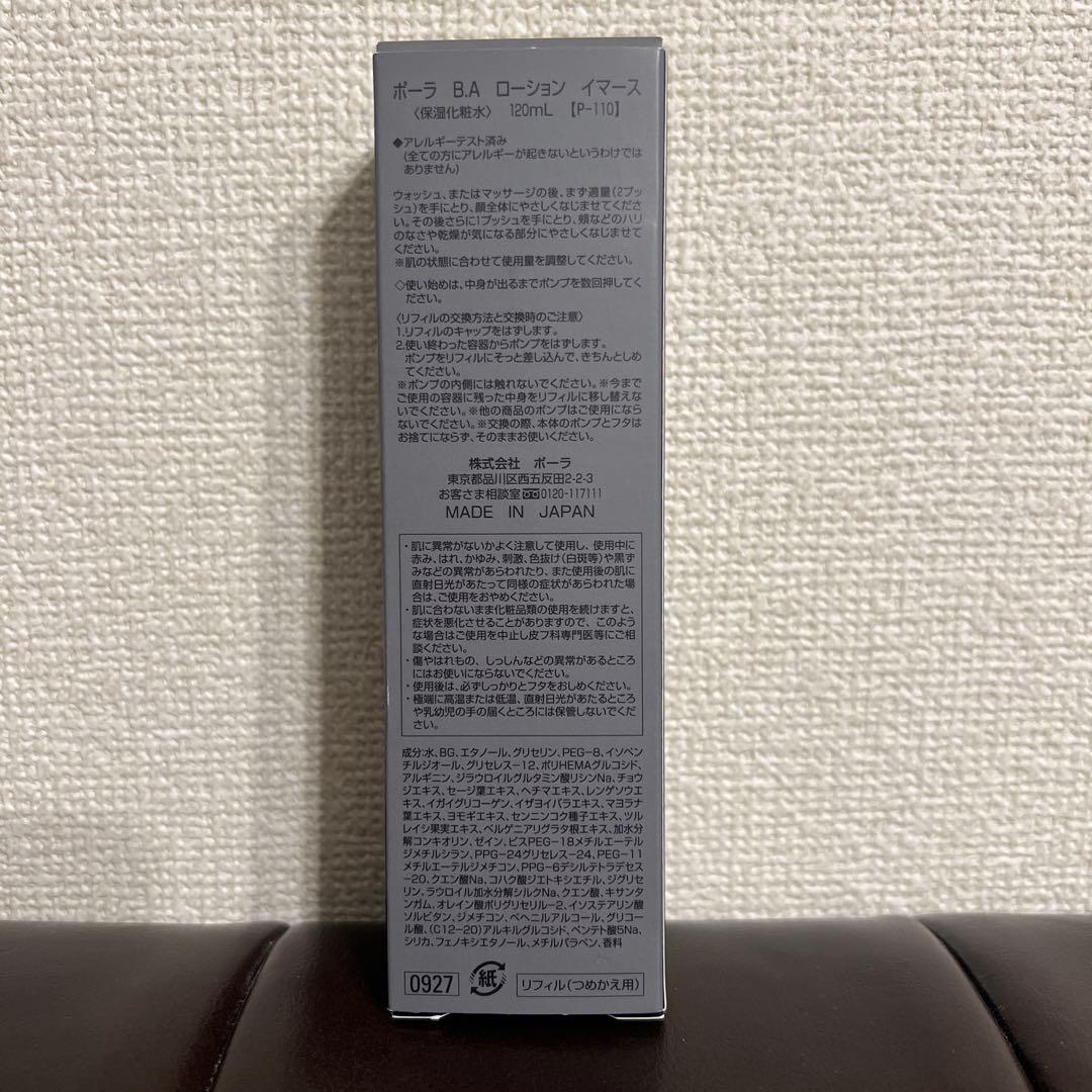 POLA BA ローション イマース120mL リフィル