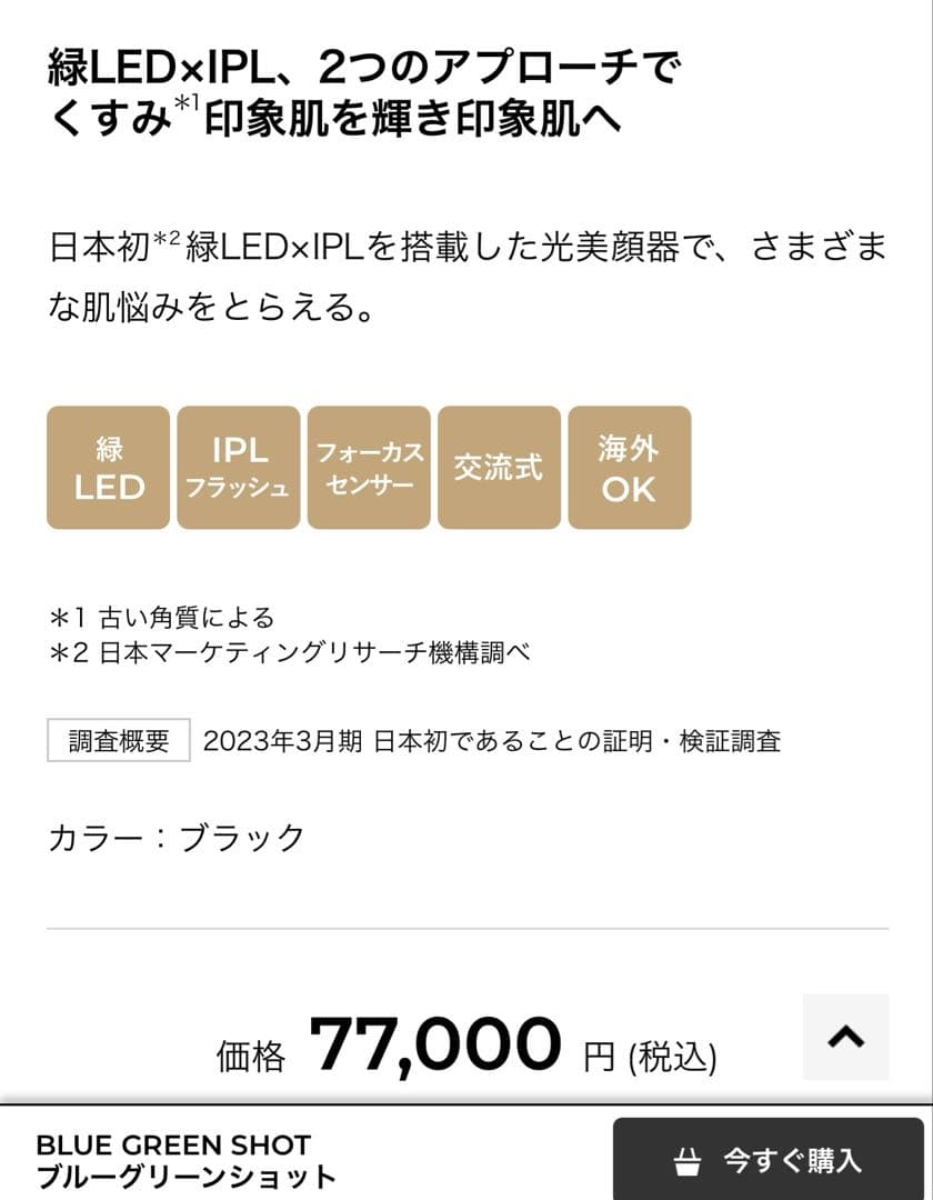 ヤーマン ブルーグリーンショット IPL YJFC0B