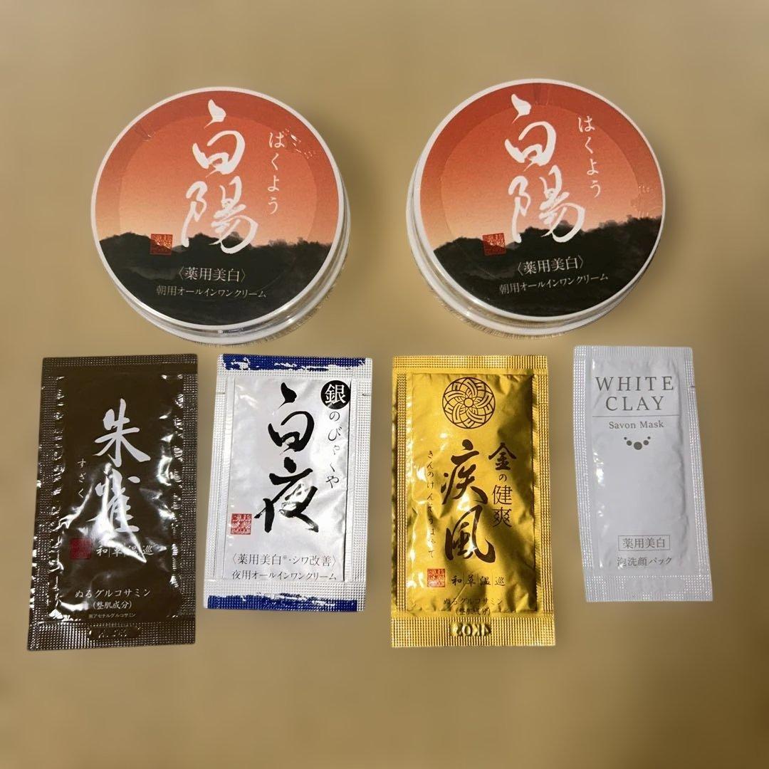 白陽　２個セット　サンプル付き
