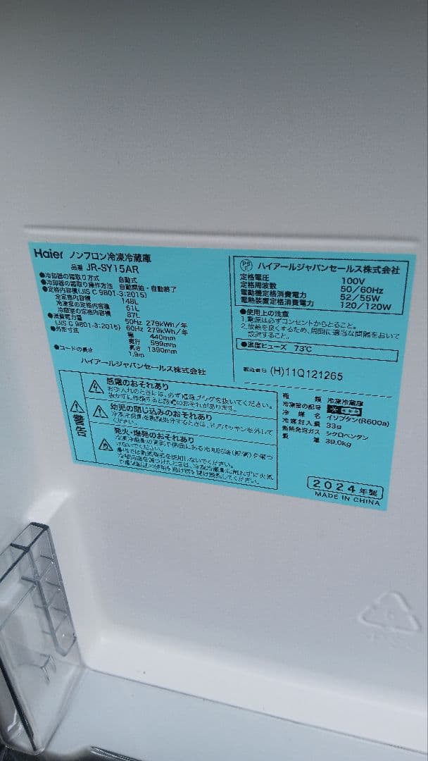 全国送料無料　お洒落なマットチャコール&ブラックカラー　2024ハイアール冷蔵庫