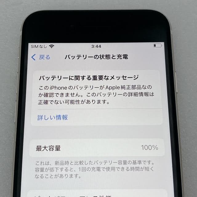 美品✨バッテリー100% iPhone SE3 64GB SIMフリー ホワイト