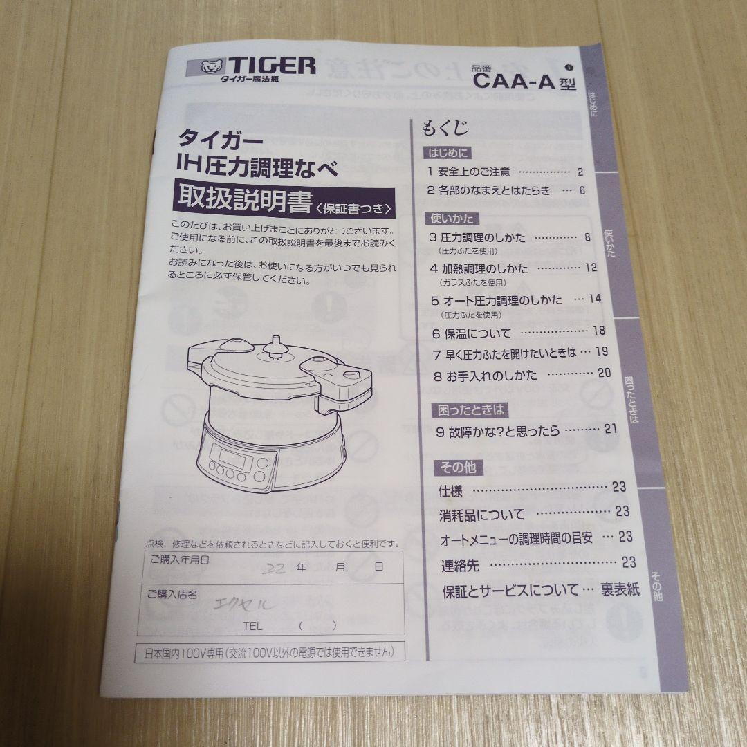 ◆新品未使用◆タイガー IH 圧力 調理なべ CAA-A350