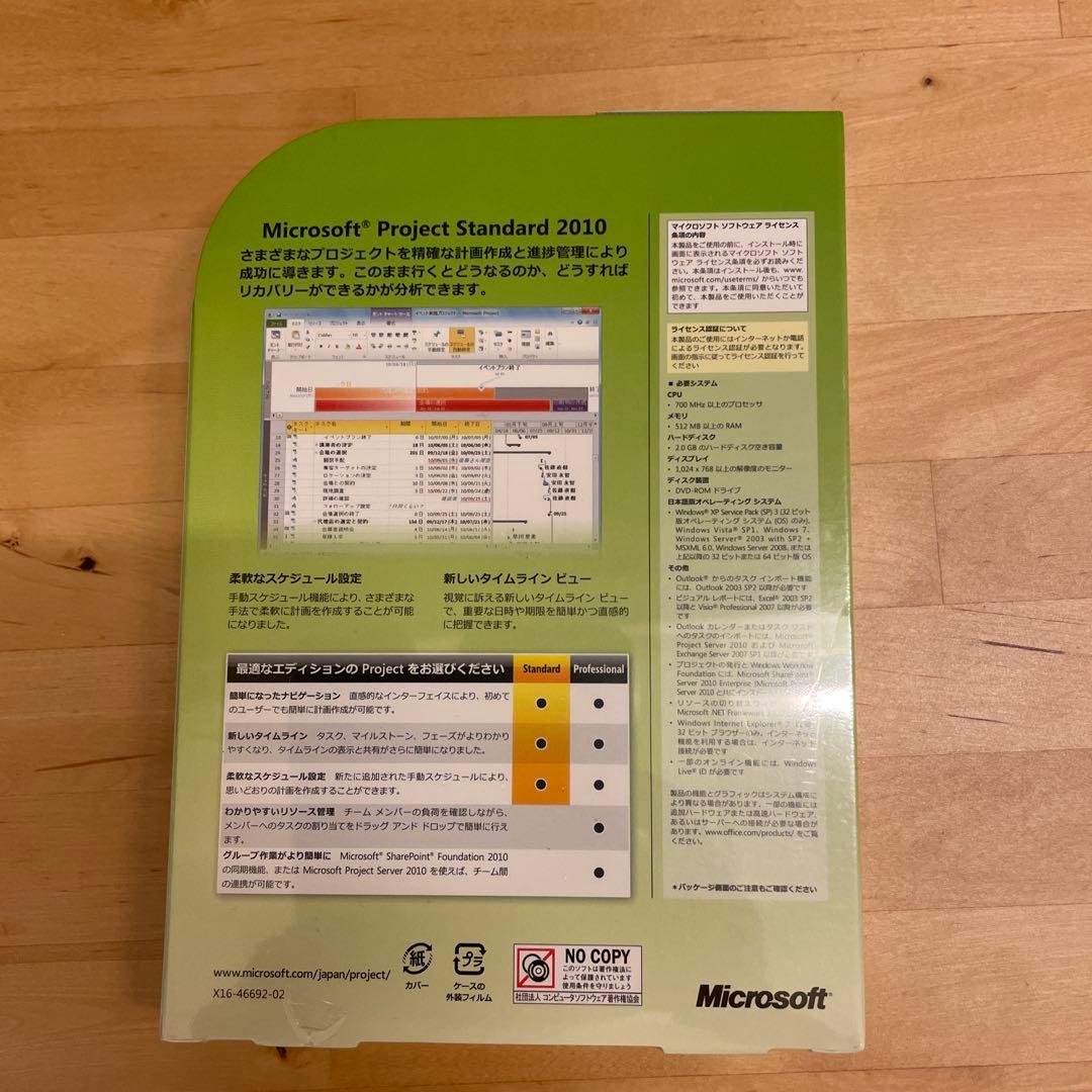 Microsoft Project Standard 2010 DVD版