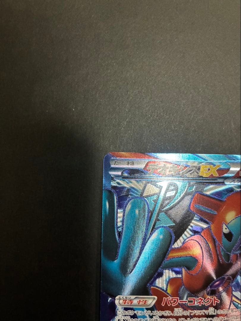 ポケモンカード デオキシスEX 053/051 SR BW8 ラセンフォース