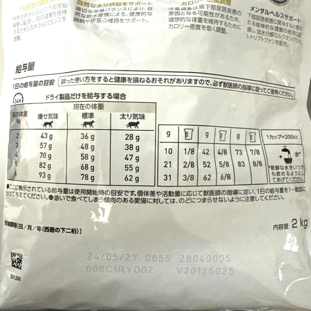 ロイヤルカナン　ユリナリーＳ/Ｏ　ＣＬＴ　２kg