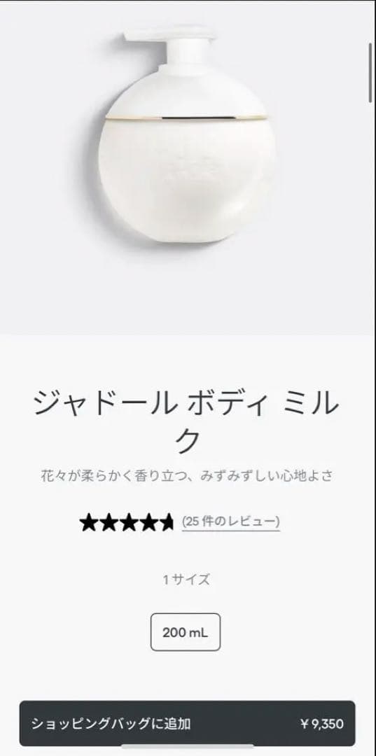 新品・未使用・付属付・DIOR袋 DiorJ'adore ボディミルク200ml