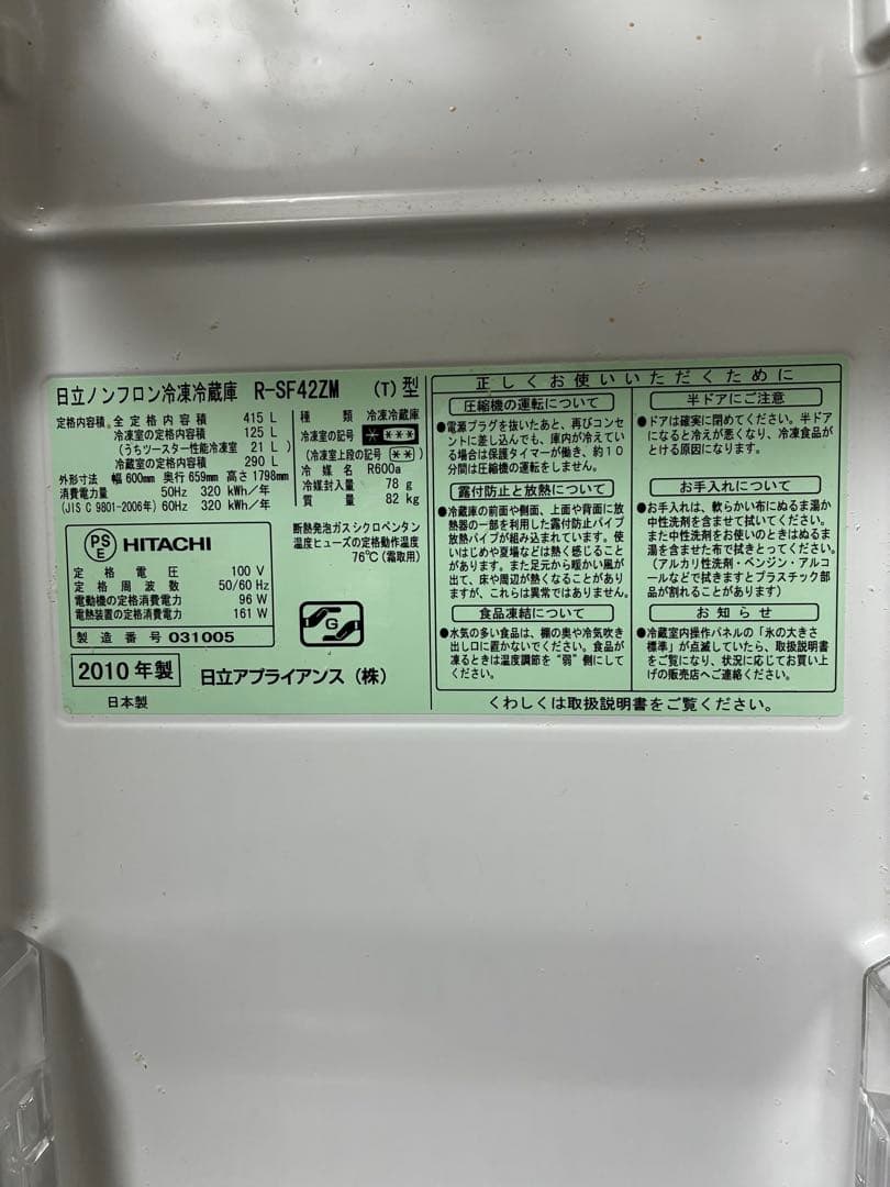 日立ノンフロン冷凍冷蔵庫　R-SF42ZM