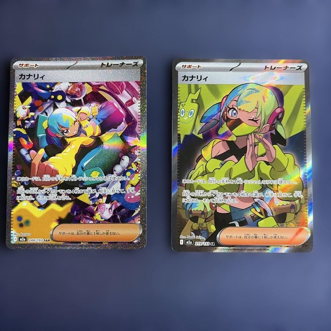 ポケモンカード　カナリィsr sar ユカリsr sar まとめ売り　4枚セット
