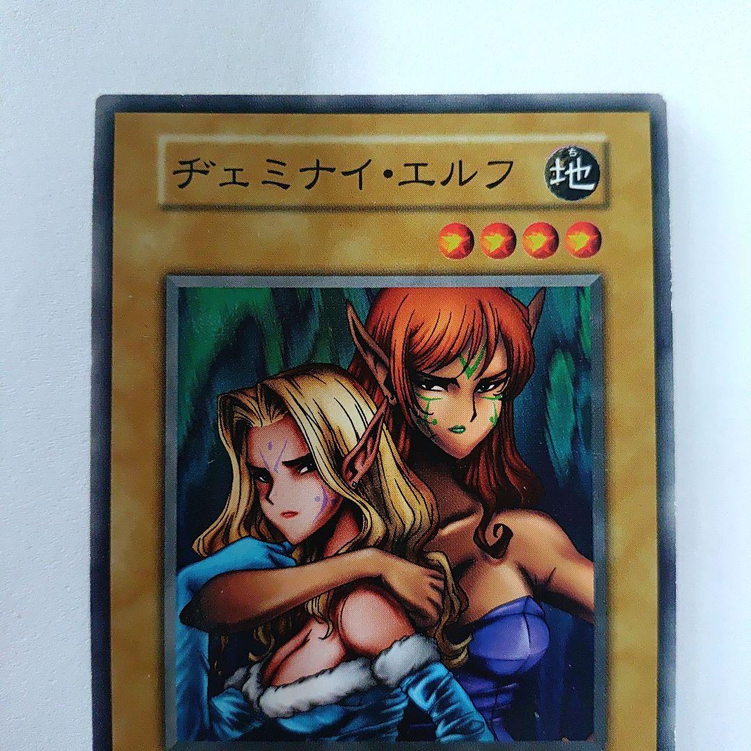 遊戯王初期ヂェミナイ・エルフ1枚.2期1枚セット
