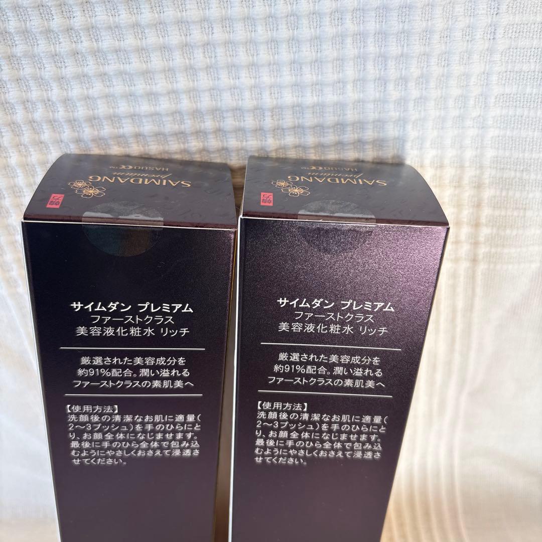 サイムダン　プレミアム　ファーストクラス　美容液化粧水　130ml×2本　新品