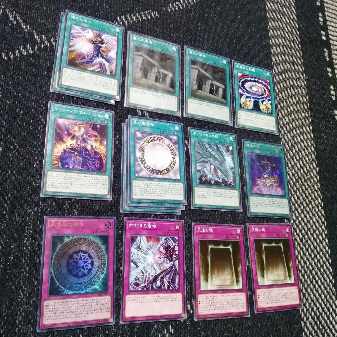 遊戯王　デッキ　ブラックマジシャン　ティマイオスの眼光　[04744]