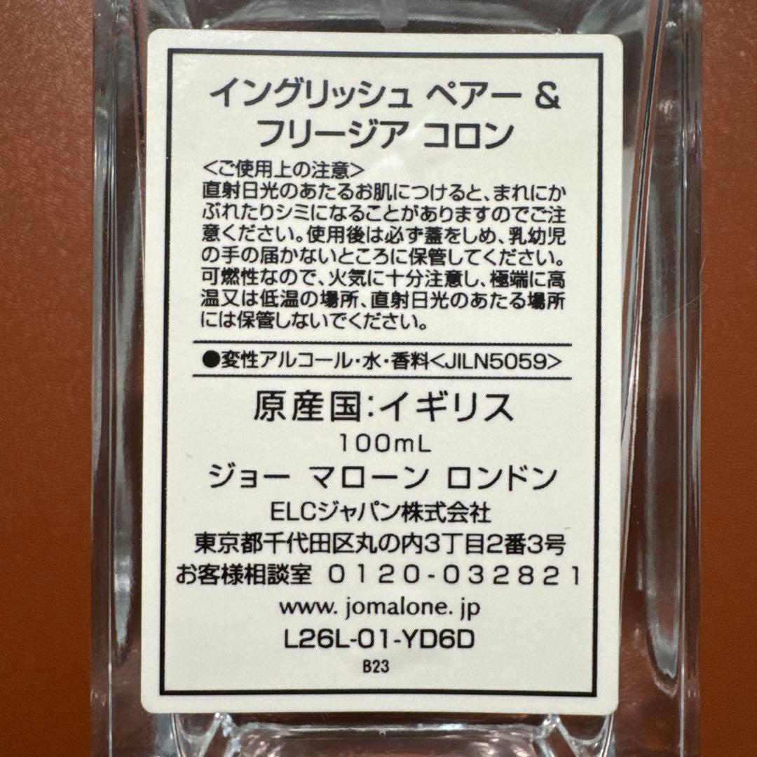 【送料込】Jo Malone ジョーマローン イングリッシュペアー＆フリージア