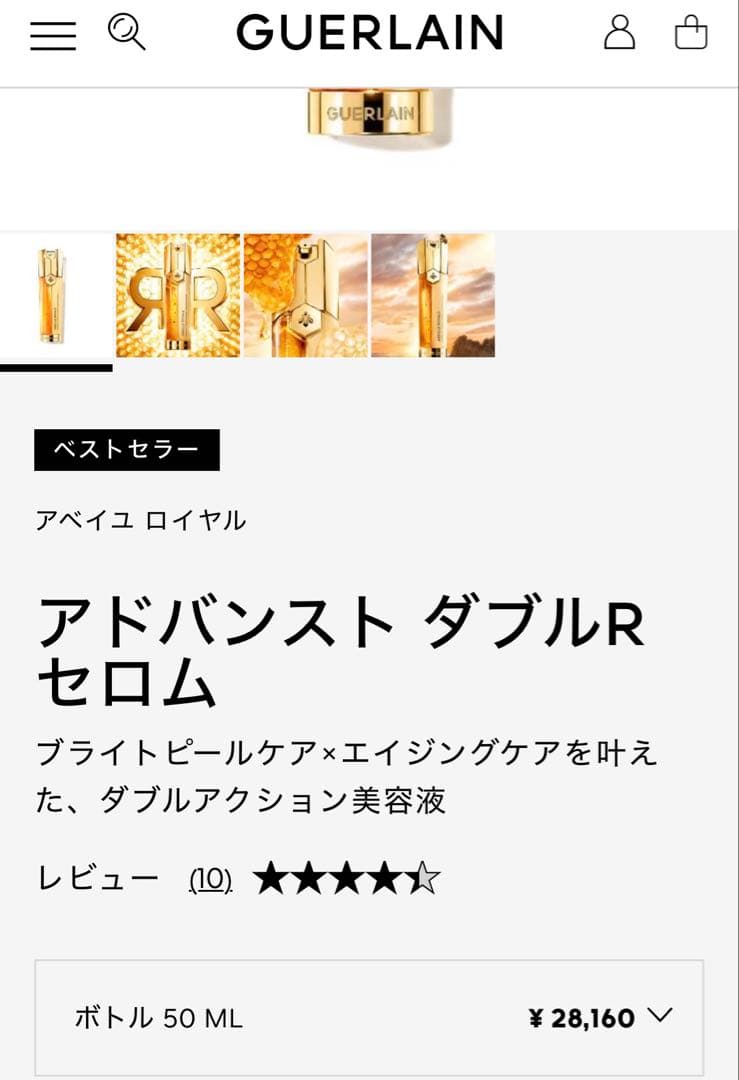 ゲラン アベイユロイヤル アドバンスト ダブルRセロム50ml美容液