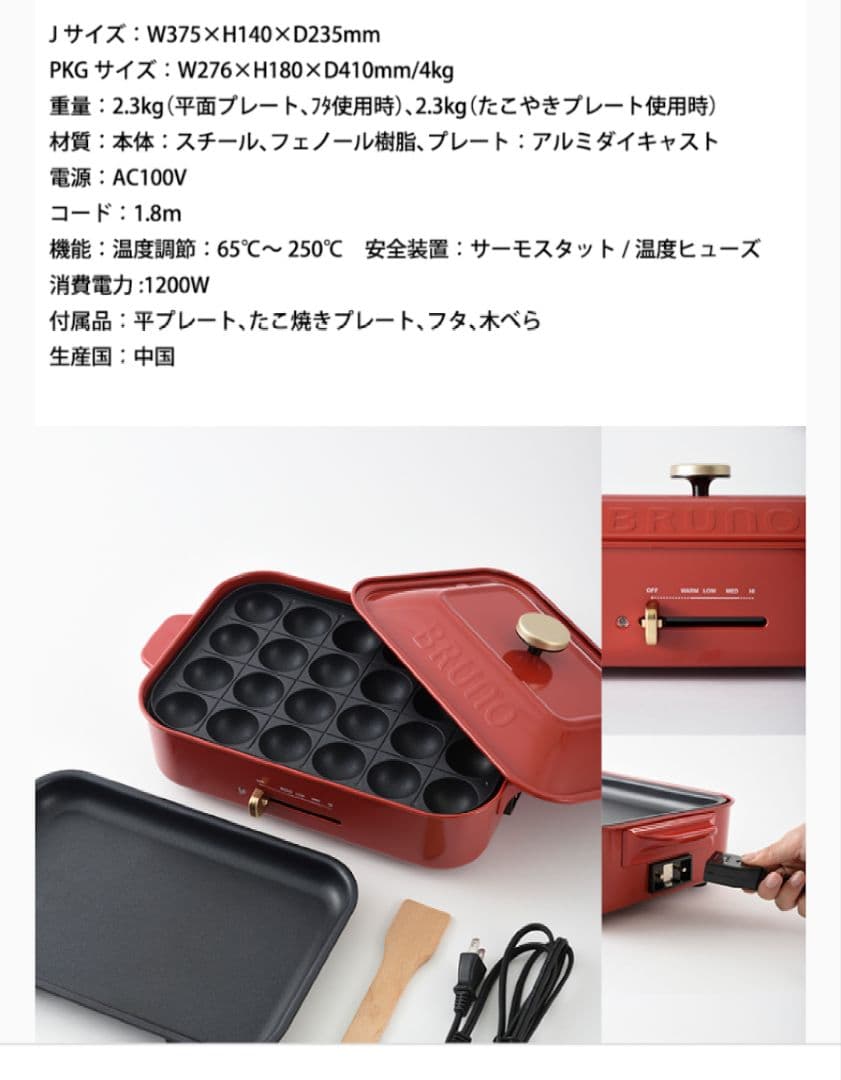 新品 未開封 BRUNO コンパクトホットプレート レッド BOE021-RD