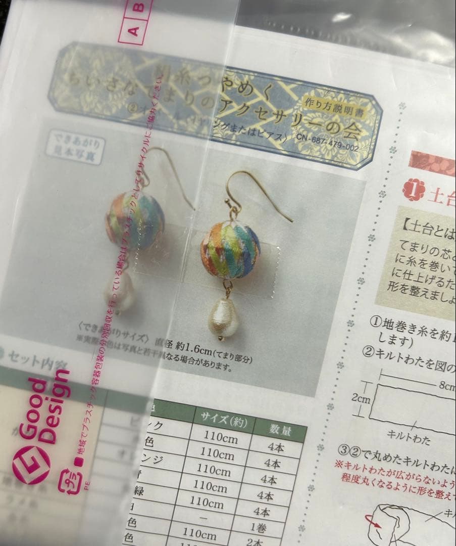 フェリシモ　てまり　アクセサリーの会　キット　まとめ売り