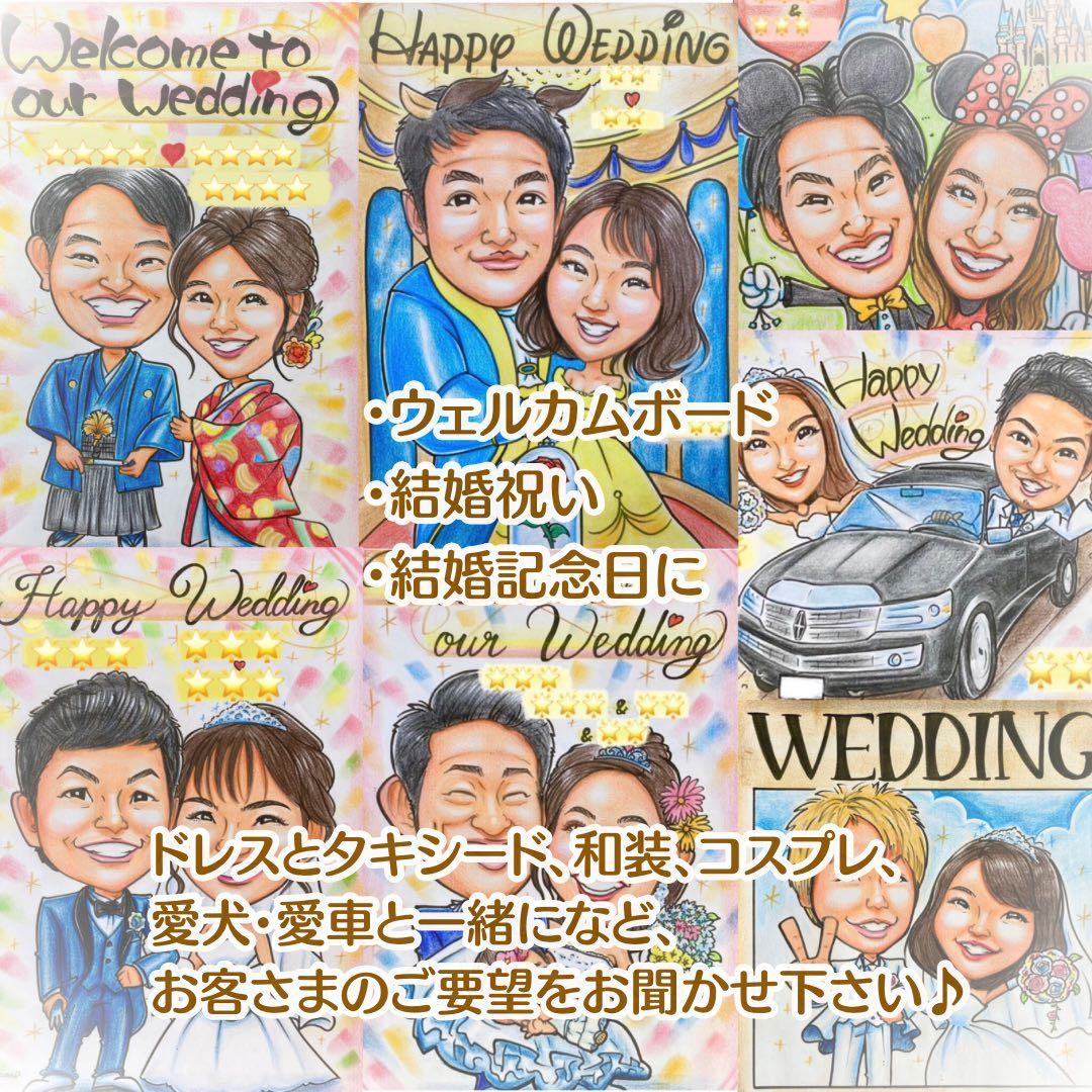 似顔絵オーダー　ウェルカムボード  結婚祝い　受付　結婚式　ウェルカムスペース