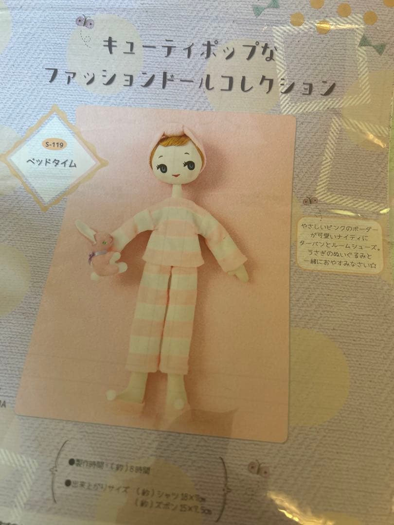 宇山あゆみ　ハンドメイド　ドール　キット