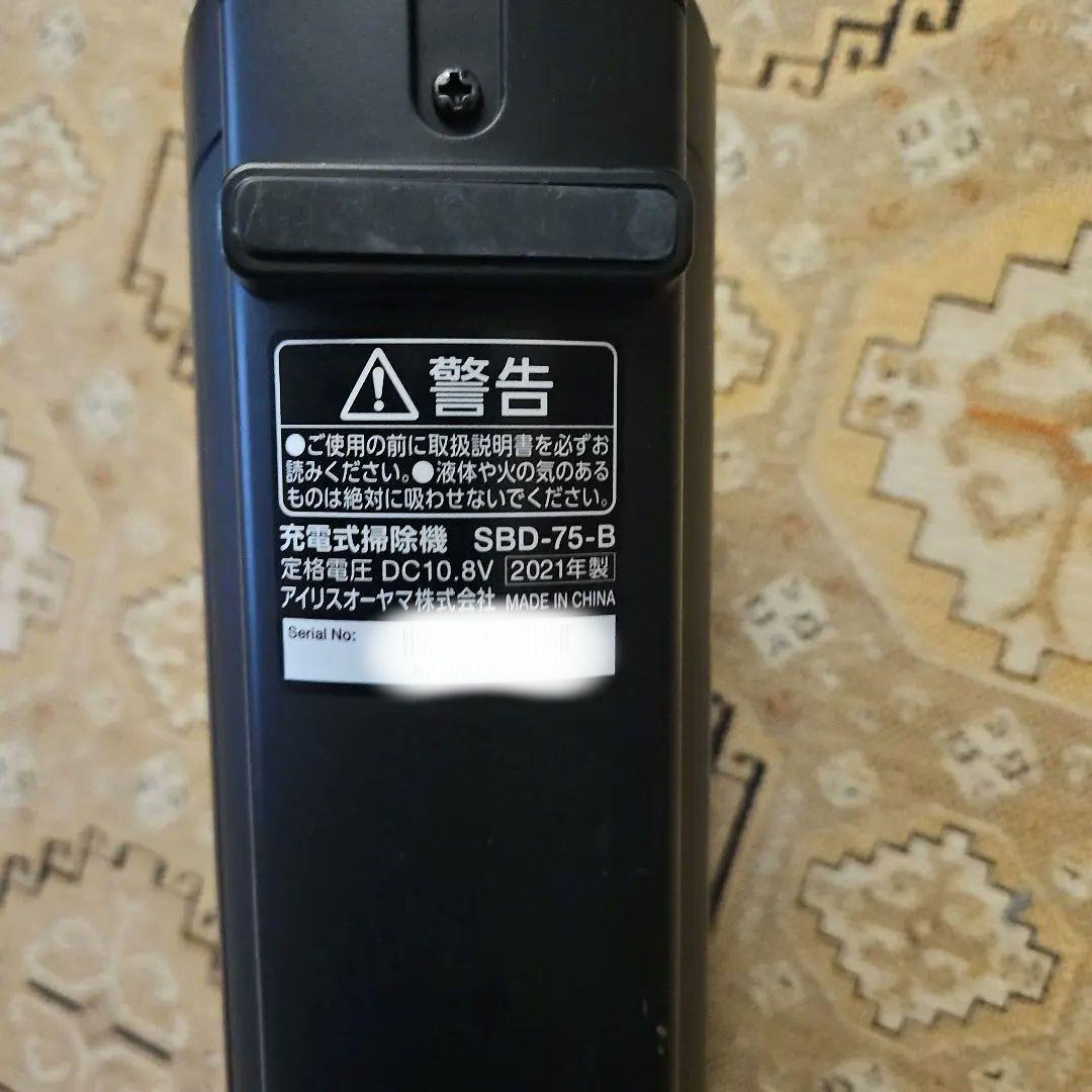 極細軽量スティッククリーナー SBD-75-B
