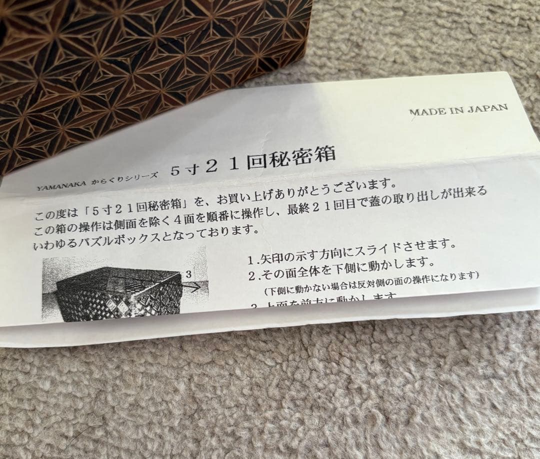 からくり箱　秘密箱　YAMANAKA 5寸　21回　寄木細工