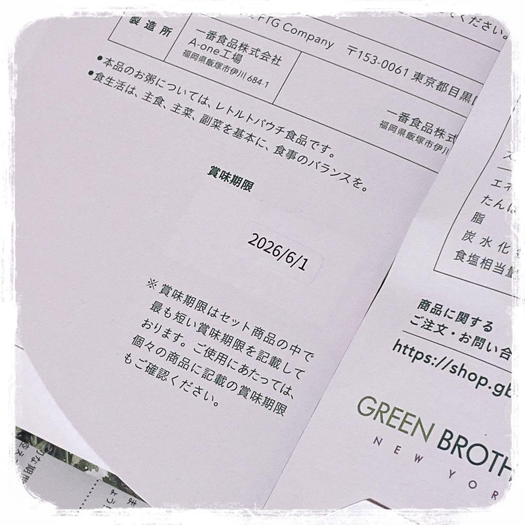 未開封 GREEN BROTHERS 1DAY CLEANSE 2セット