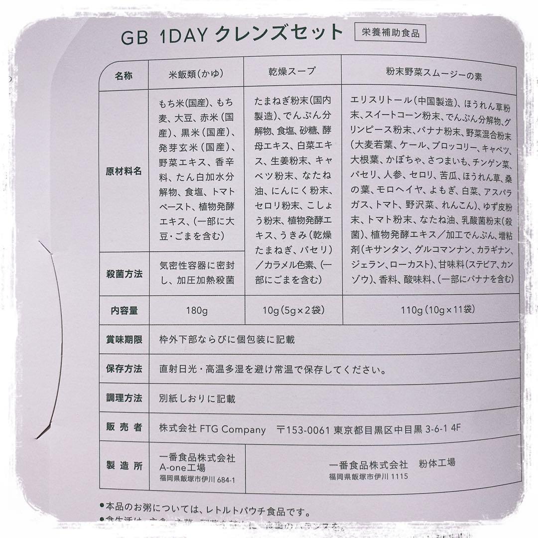 未開封 GREEN BROTHERS 1DAY CLEANSE 2セット