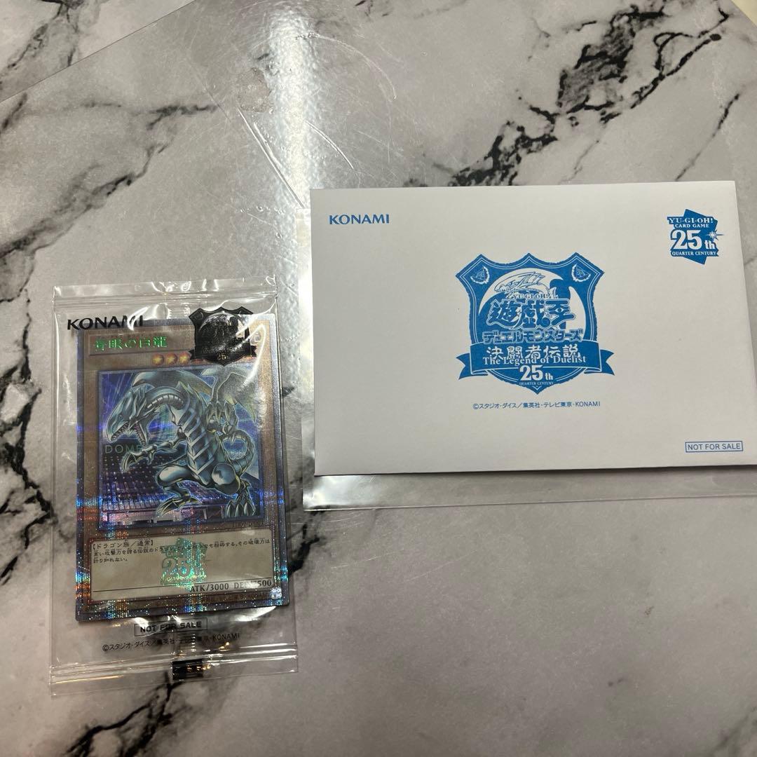 未開封品 遊戯王 ブルーアイズ 青眼の白龍 25周年決闘者伝説　入場者特典