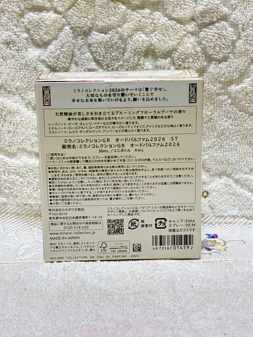 ミラノコレクション GR オードパルファム 2026 ST