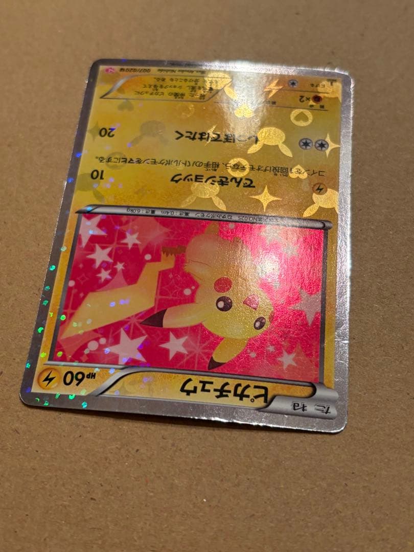 ポケモンカード　ピカチュウ　シャイニーコレクション　007/020 U SC