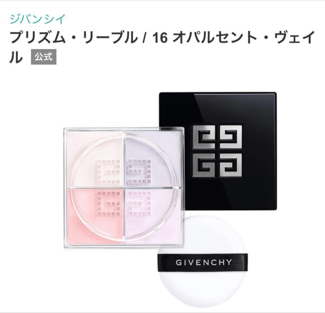 GIVENCHY　プリズム・リーブル(ルースパウダー) 16 新品