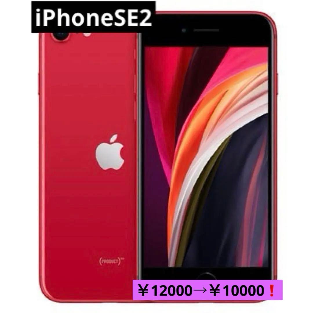 iPhone SE 第2世代 (SE2) レッド 64 GB SIMフリー