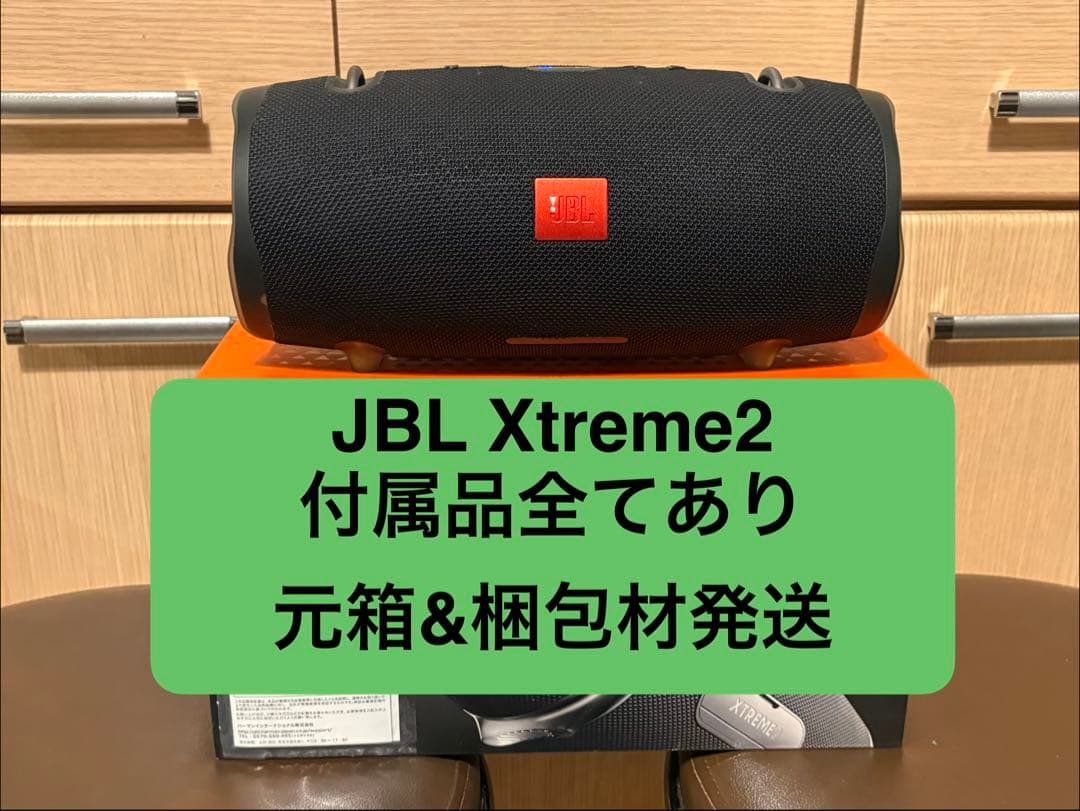 JBL Xtreme2 【元箱&梱包材にて発送】