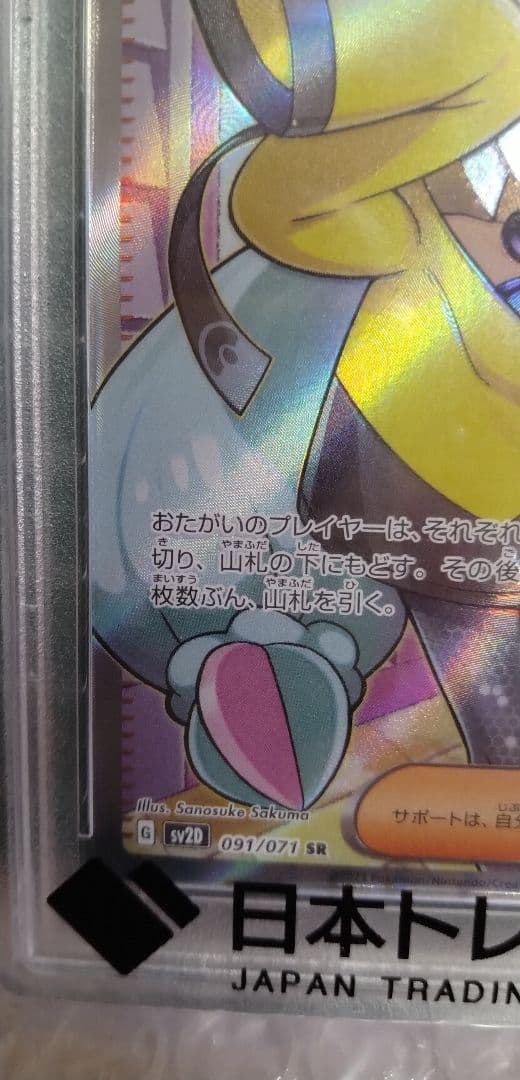 t*0様 【PSA10】 ナンジャモ クレイバースト 091/071 SR