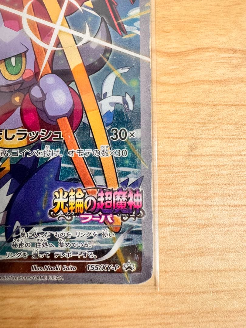 ポケモンカード フーパ プロモ 155/XY-P 傷あり