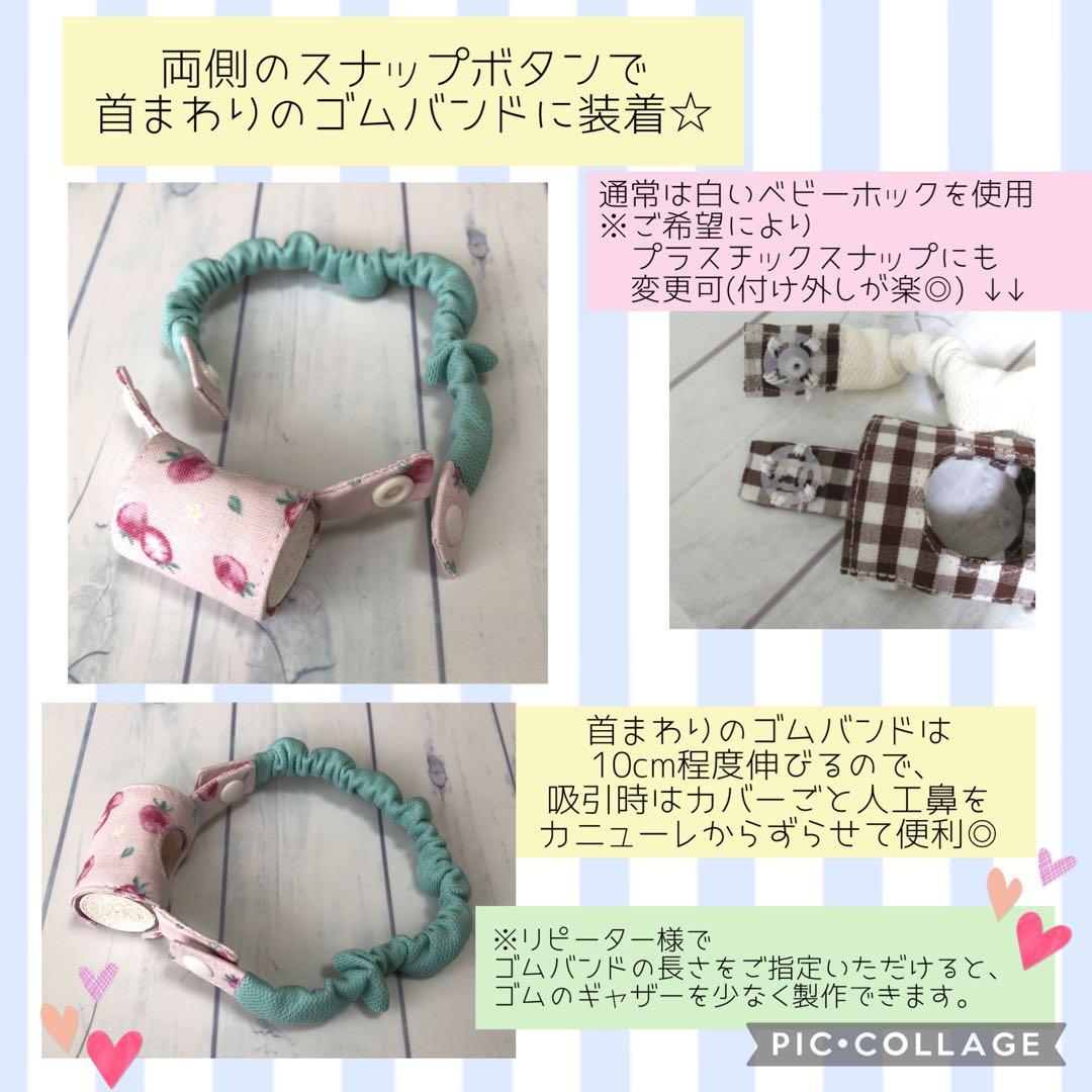 【ニコニコ】シンプルカニューレバンド、ゴムバンド人工鼻カバー