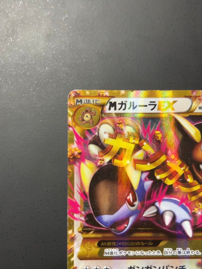 MガルーラEX UR XY2 ワイルドブレイズ 090/080