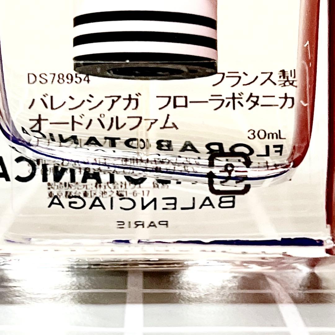 バレンシアガ フローラボタニカ オードパルファム 30ml