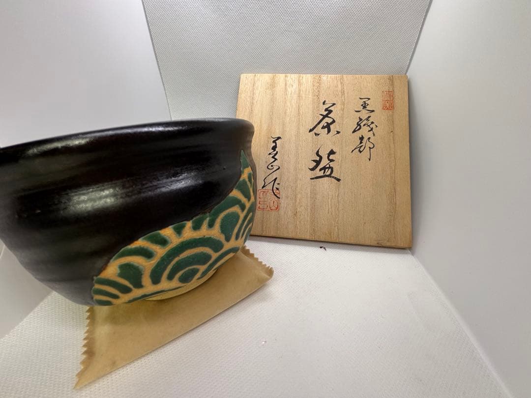 寺田美山造　黒織部茶碗（共箱）【道】(789）