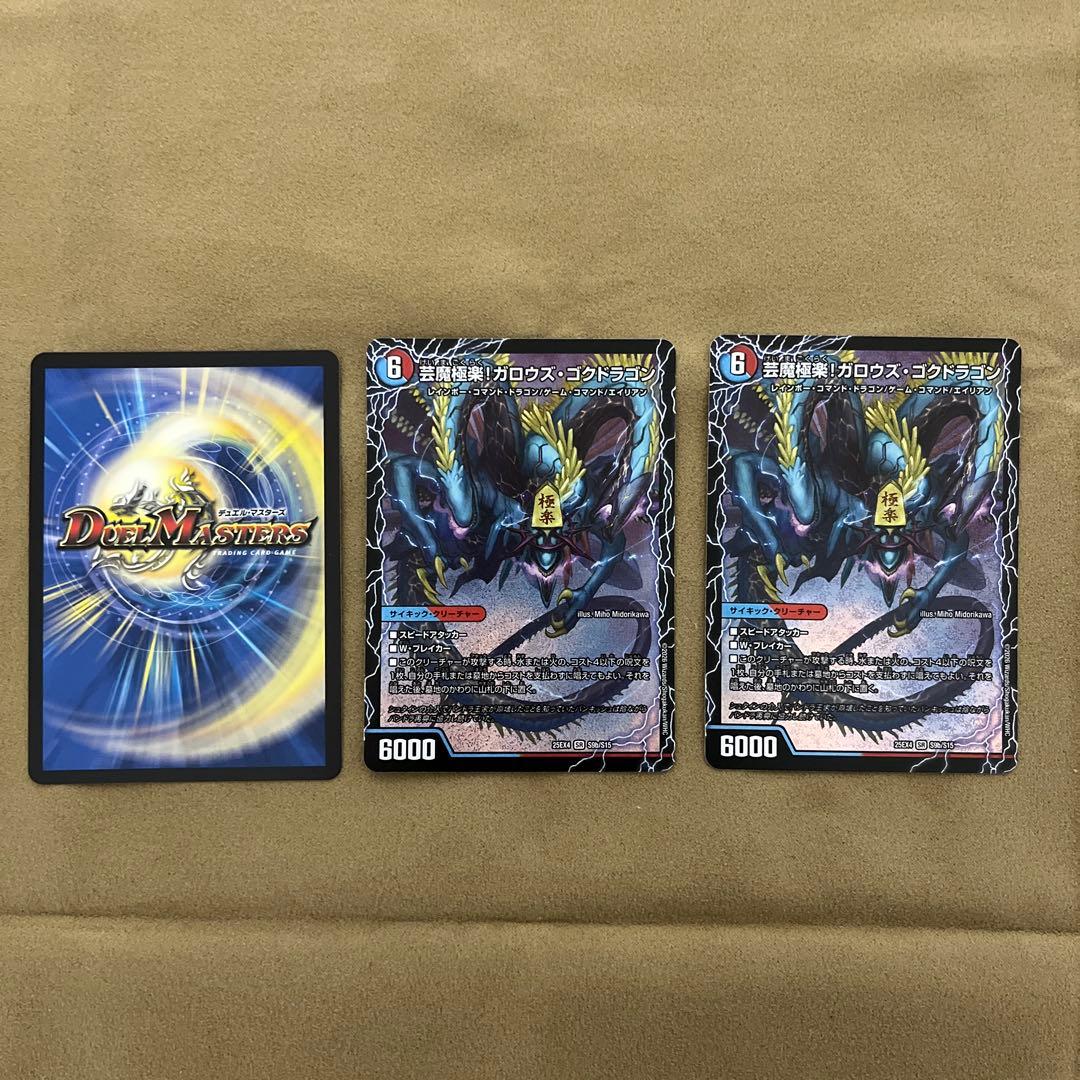 ディメイジン&ガロウズ 3枚セット