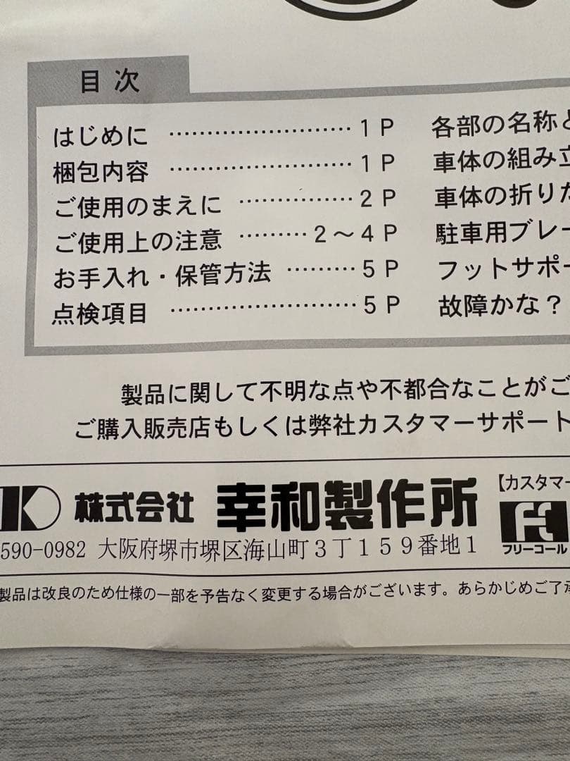 幸和製作所　スチール　車椅子　福祉用具