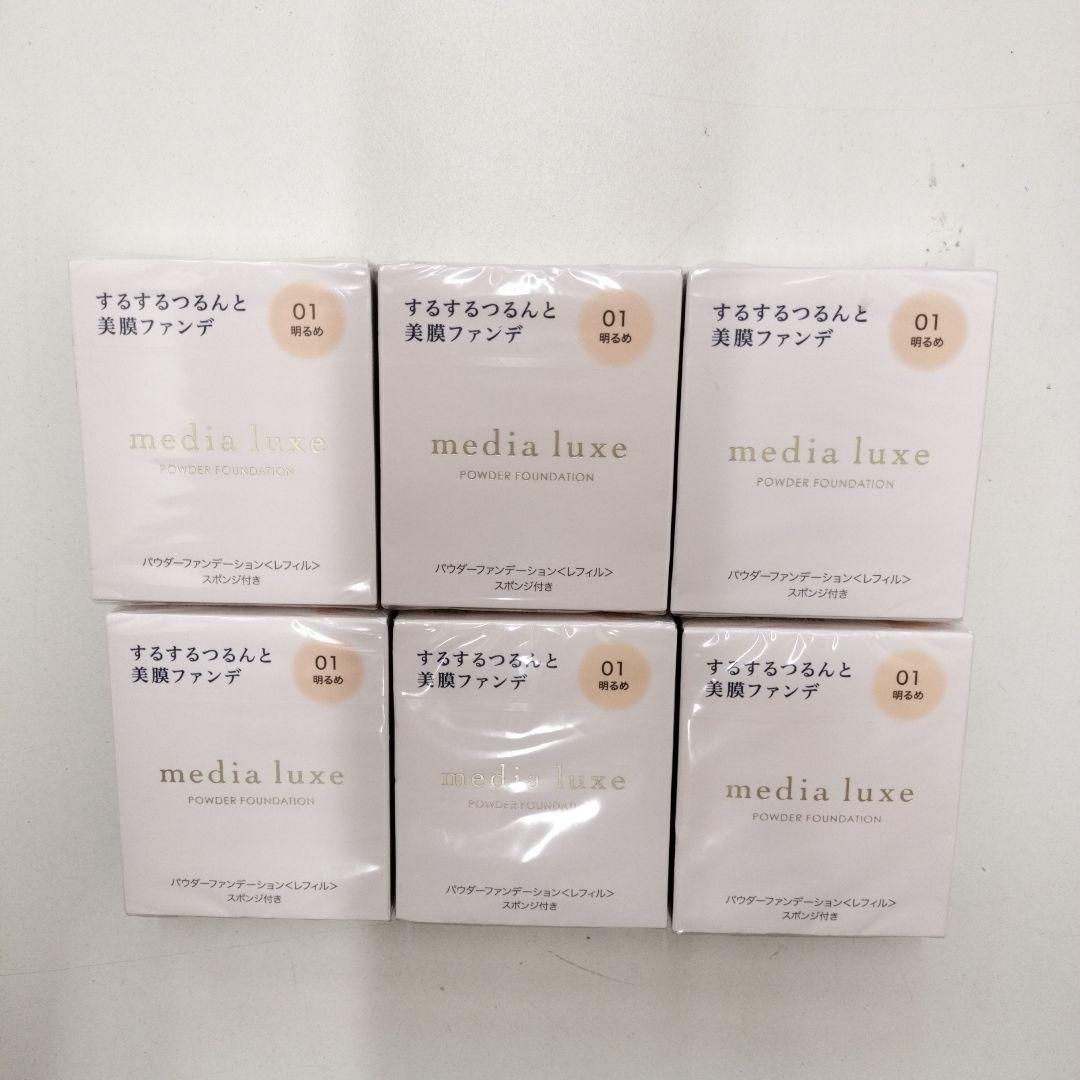 6個セット media luxe パウダーファンデーション 01 9グラム