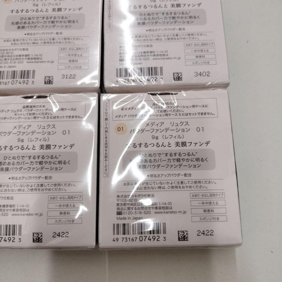 6個セット media luxe パウダーファンデーション 01 9グラム