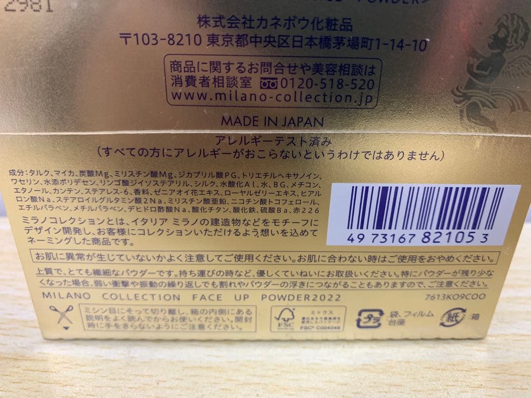 【未開封】ミラノコレクション フェースアップパウダー2022 24g