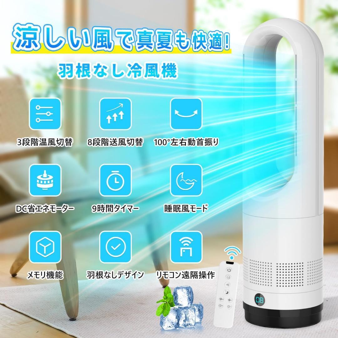 早い者勝ち❣️ 冷風機 羽なし 冷暖両用＆タワーファン ファンヒーター
