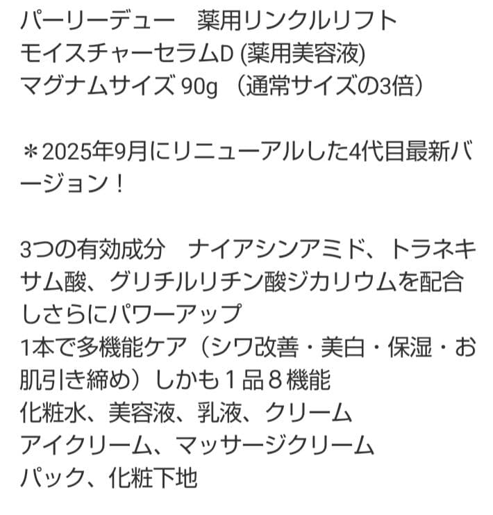 バーリーデュー薬用リンクルリフトモイスチャーセラムD 90g×2本