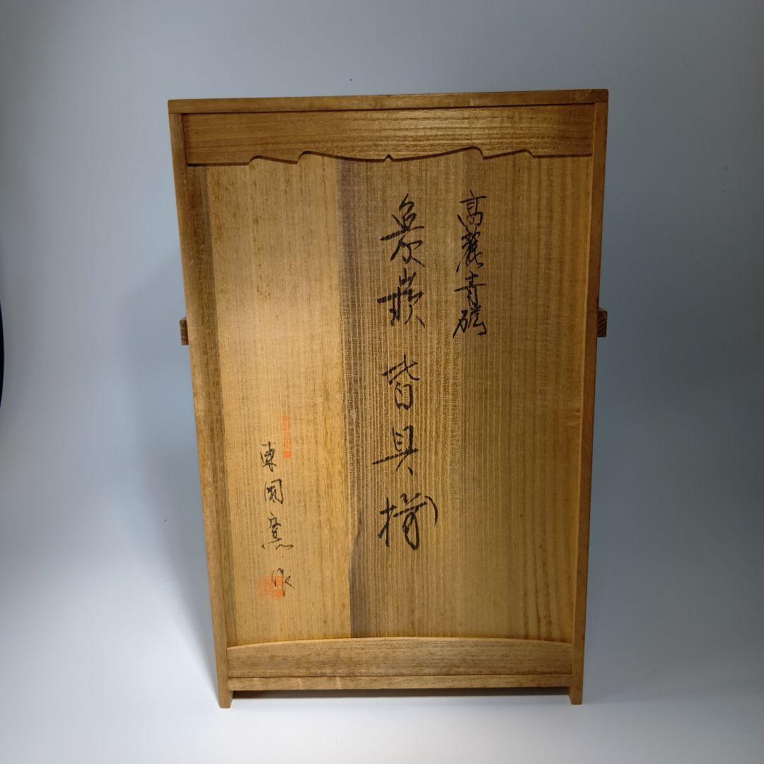 茶道具　韓国無形文化財(東国窯)高麗青磁　象嵌皆具一式