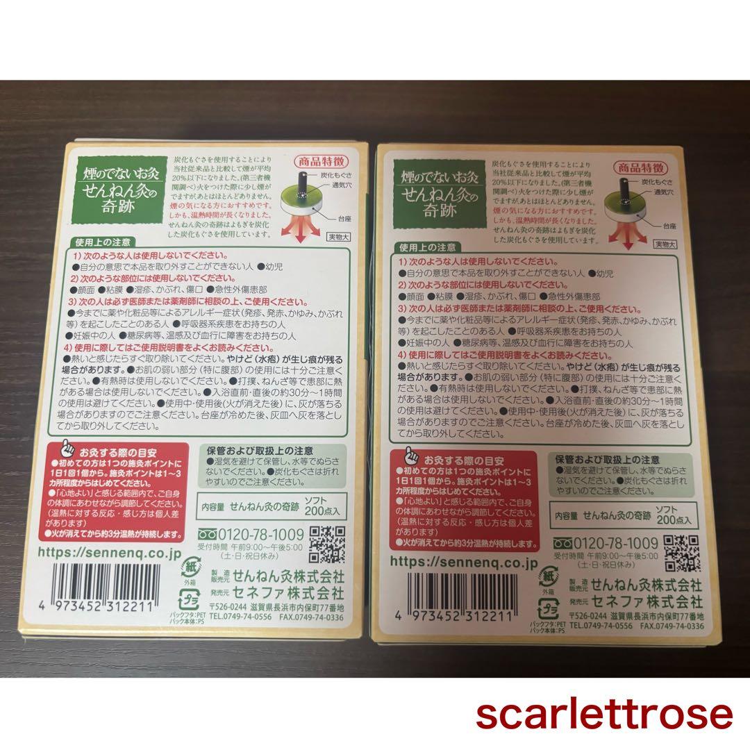 【限定SALE】【新品、未使用品】《セネファ》煙のでないお灸　せんねん灸の奇跡